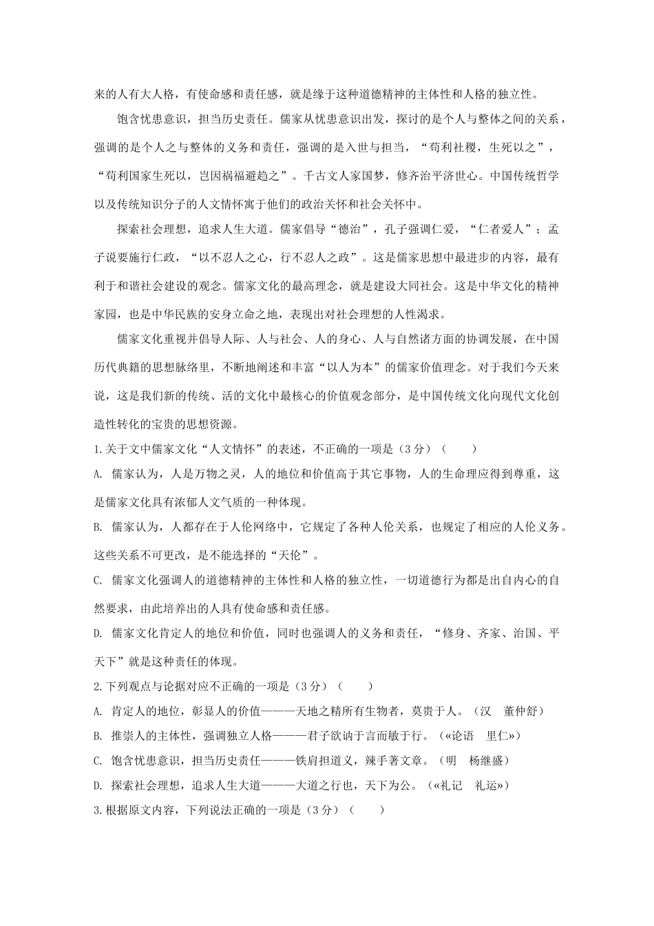 安徽省滁州市定远县育才学校高三语文上学期第三次月考试卷_第2页