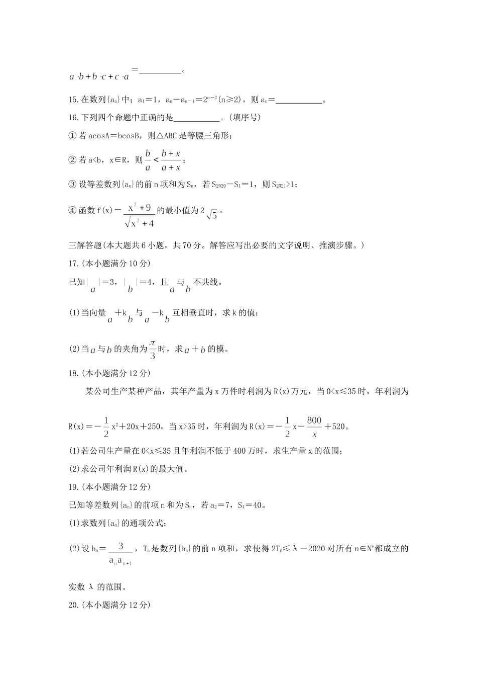 四川省内江市高一数学下学期期末检测试卷 文试卷_第3页