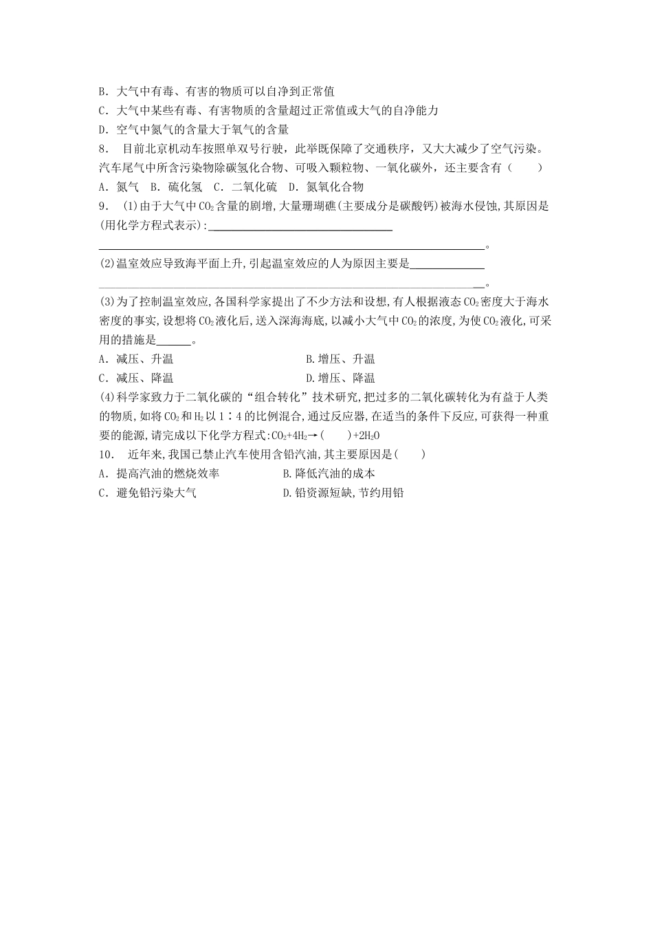 江苏省启东市高考化学专项复习 保护生存环境 改善大气质量（2）练习 新人教版-新人教版高三全册化学试题_第2页