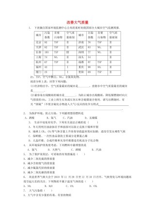 江苏省启东市高考化学专项复习 保护生存环境 改善大气质量（2）练习 新人教版-新人教版高三全册化学试题