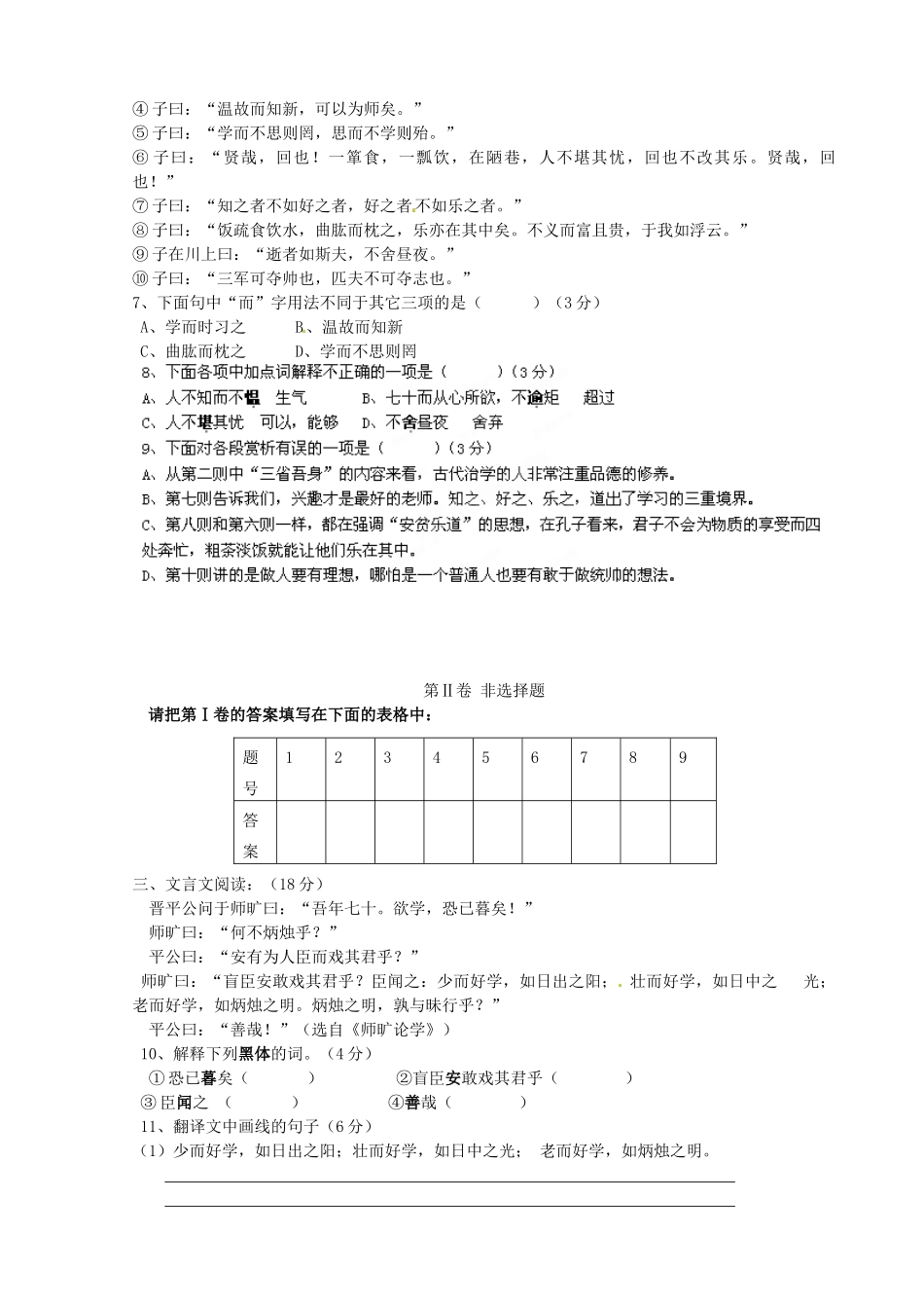 山东省日照市东港实验学校七年级语文上学期第一次月考试卷_第2页