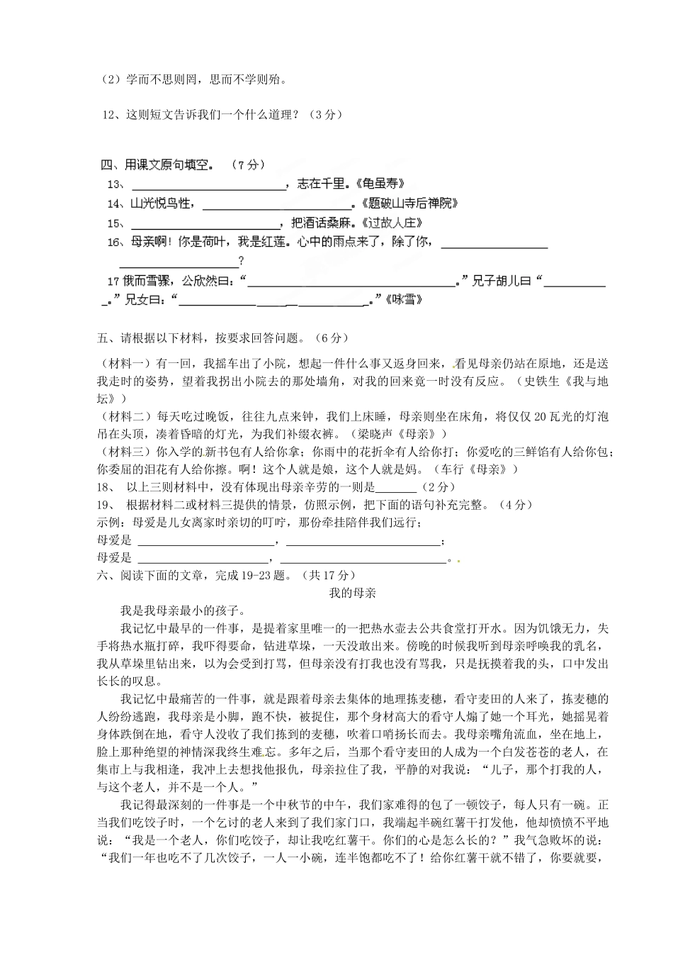 山东省日照市东港实验学校七年级语文上学期第一次月考试卷_第3页