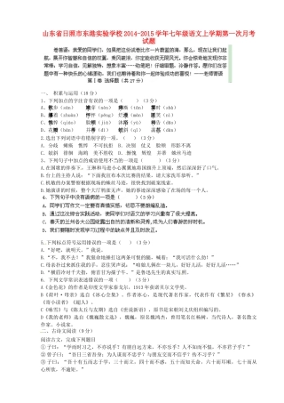 山东省日照市东港实验学校七年级语文上学期第一次月考试卷