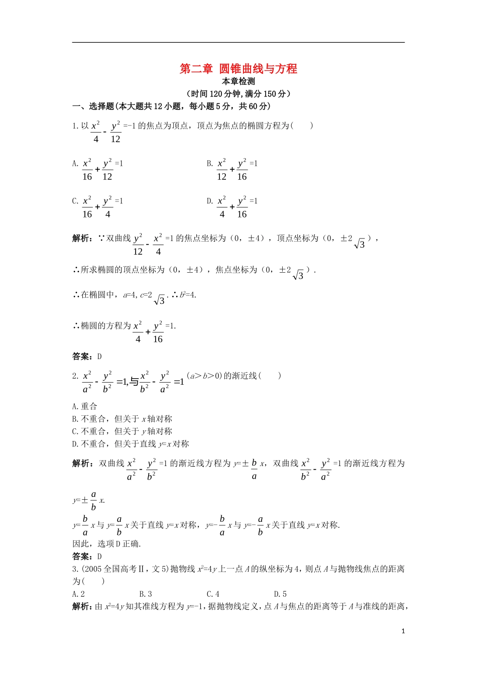 高中数学 第二章 圆锥曲线与方程本章测评 新人教B版选修1-1-新人教B版高二选修1-1数学试题_第1页