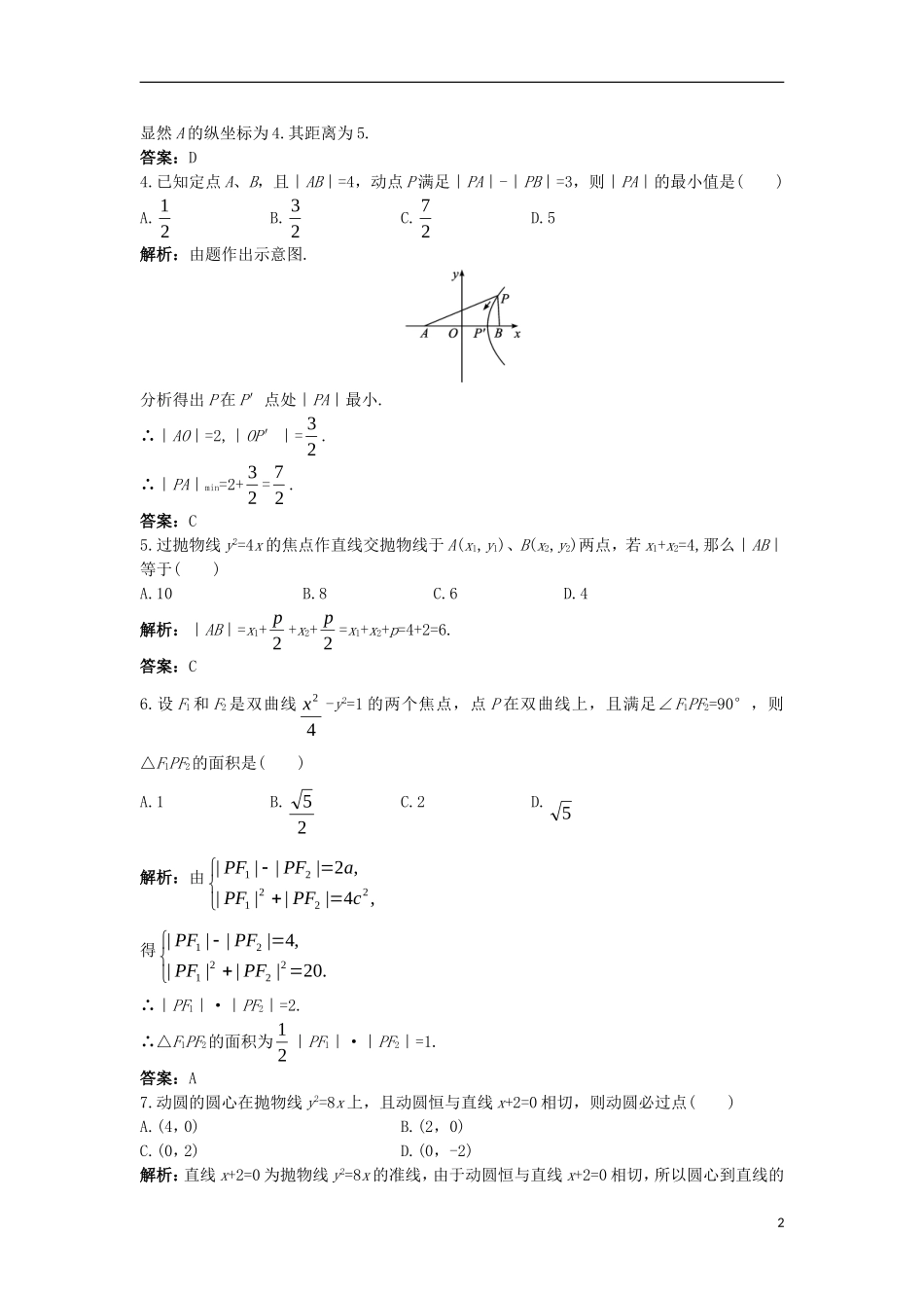 高中数学 第二章 圆锥曲线与方程本章测评 新人教B版选修1-1-新人教B版高二选修1-1数学试题_第2页