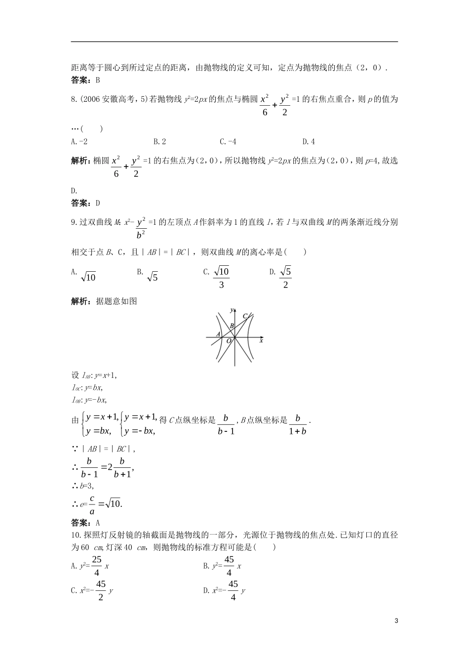 高中数学 第二章 圆锥曲线与方程本章测评 新人教B版选修1-1-新人教B版高二选修1-1数学试题_第3页