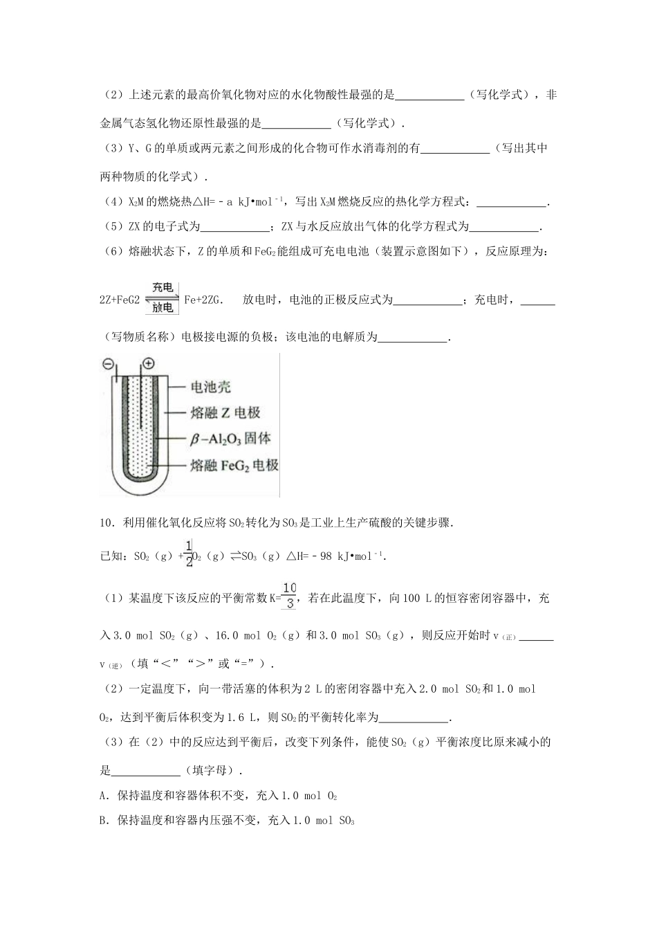 江西省上饶市余干县高考化学一模试卷（含解析）-人教版高三全册化学试题_第3页