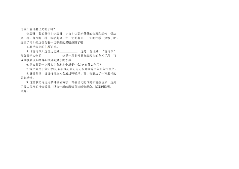 八年级语文下册 第二单元 第7课(雷电颂)堂堂清(无答案) 新人教版 试题_第2页