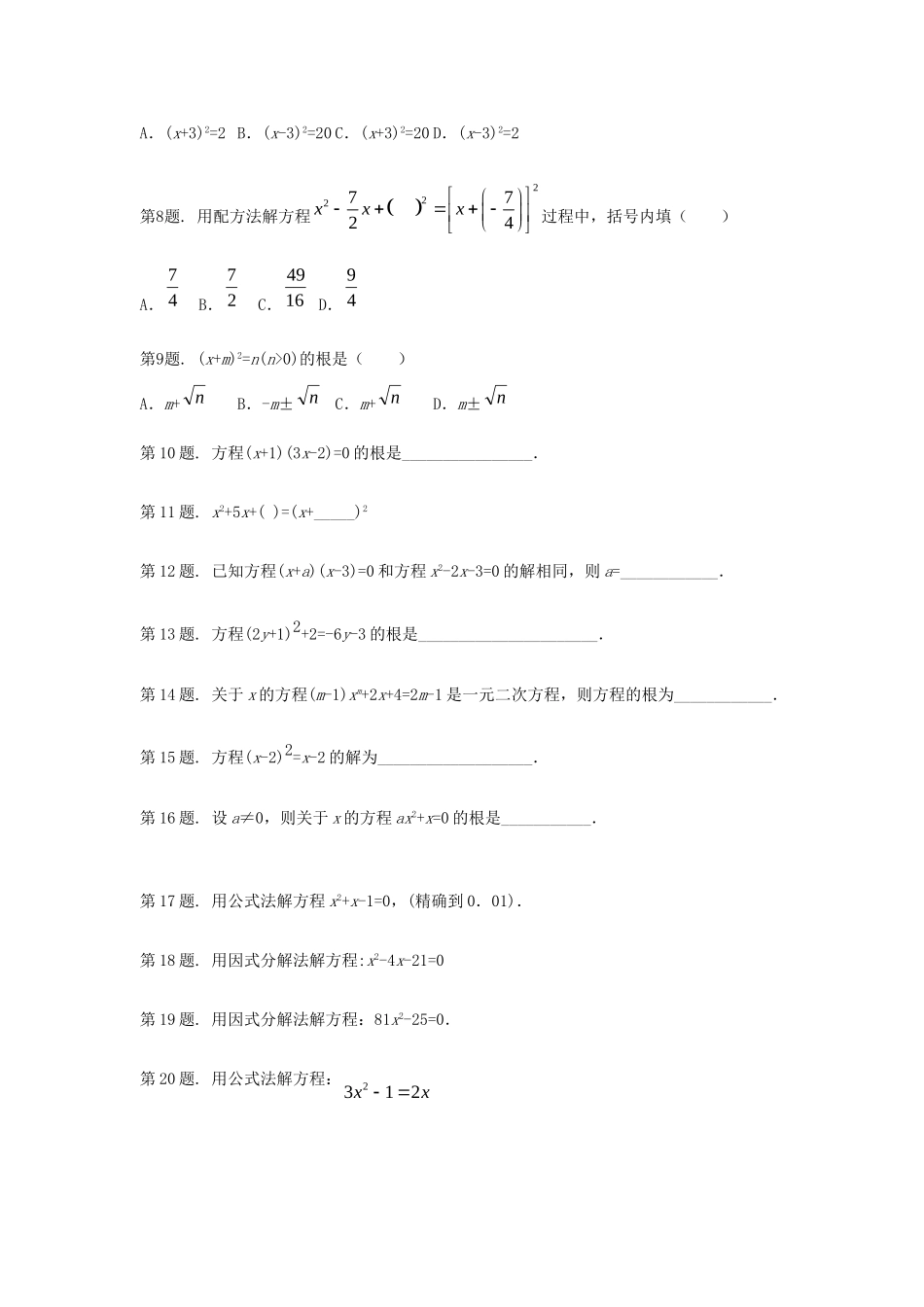 九年级数学上册 第二十八章 一元二次方程 282 解一元二次方程课时训练 冀教版试卷_第2页