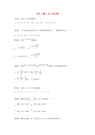 九年级数学上册 第二十八章 一元二次方程 282 解一元二次方程课时训练 冀教版试卷