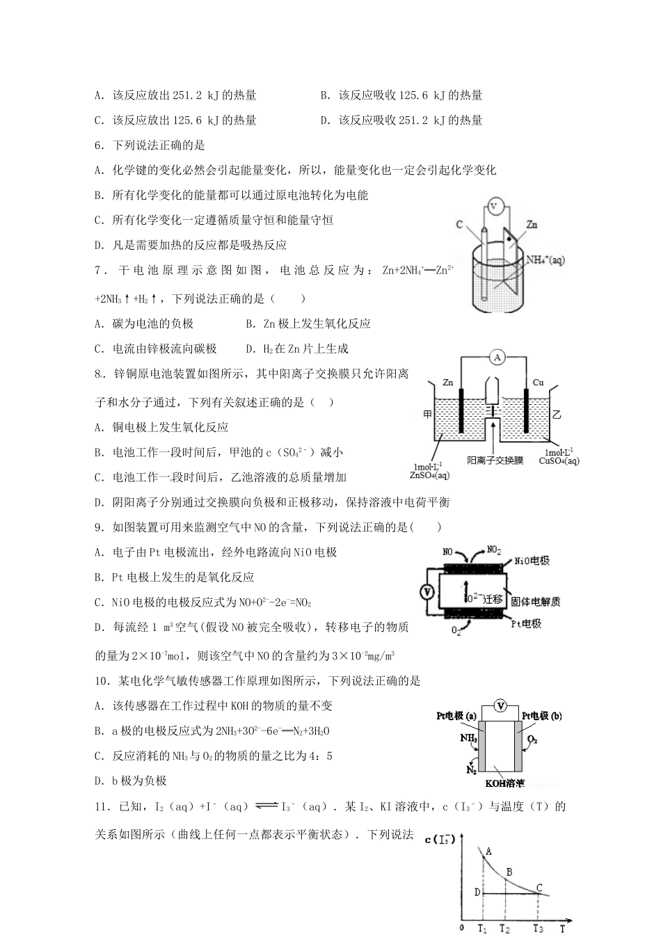 高一化学下学期第一次月考试题（1-4班）-人教版高一全册化学试题_第2页