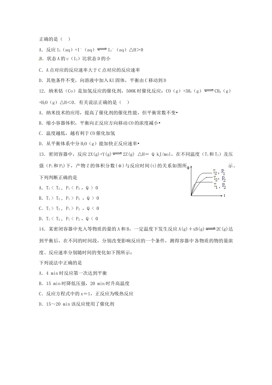 高一化学下学期第一次月考试题（1-4班）-人教版高一全册化学试题_第3页