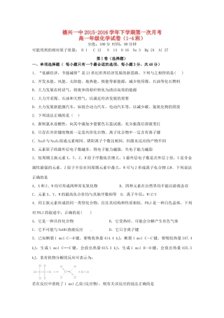 高一化学下学期第一次月考试题（1-4班）-人教版高一全册化学试题