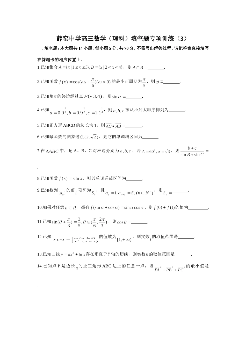 小题训练3-(2)_第1页