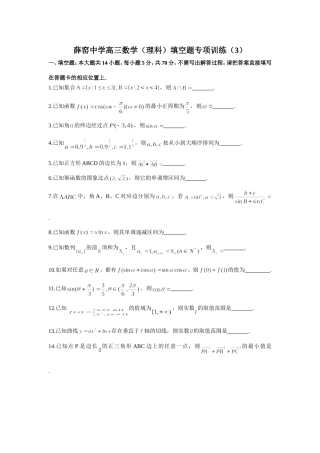 小题训练3-(2)