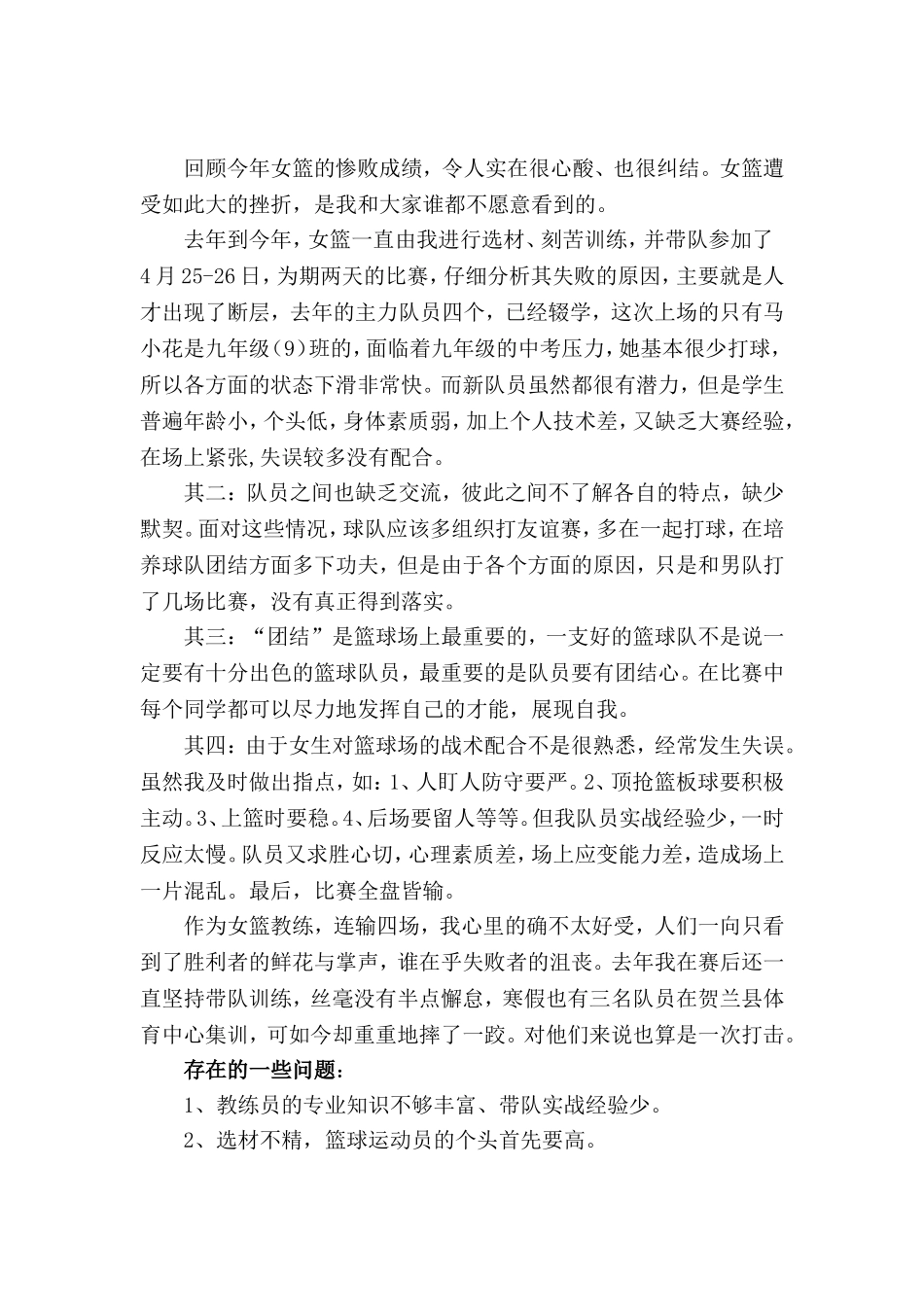 女篮赛后总结与反思2014_第2页