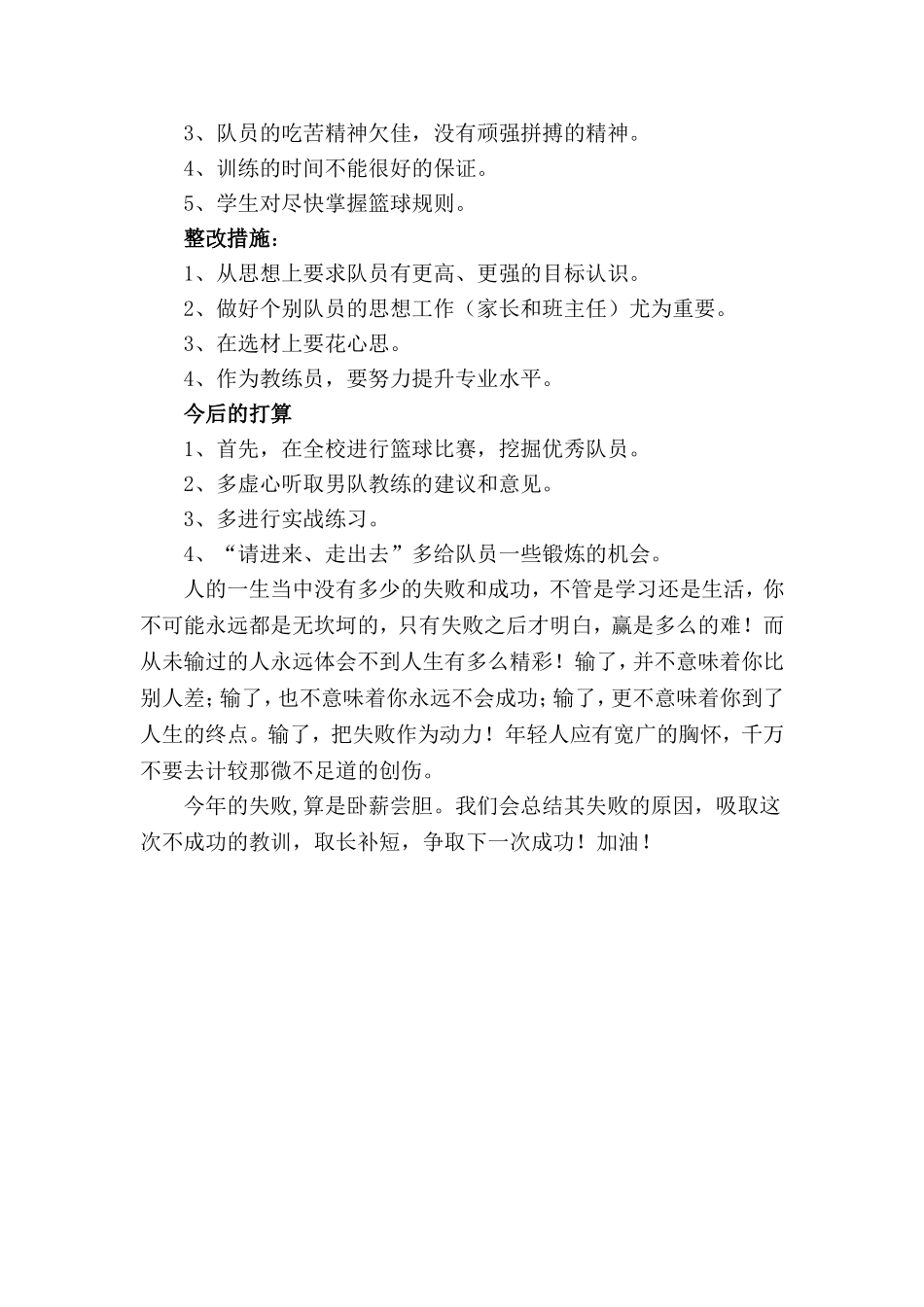 女篮赛后总结与反思2014_第3页