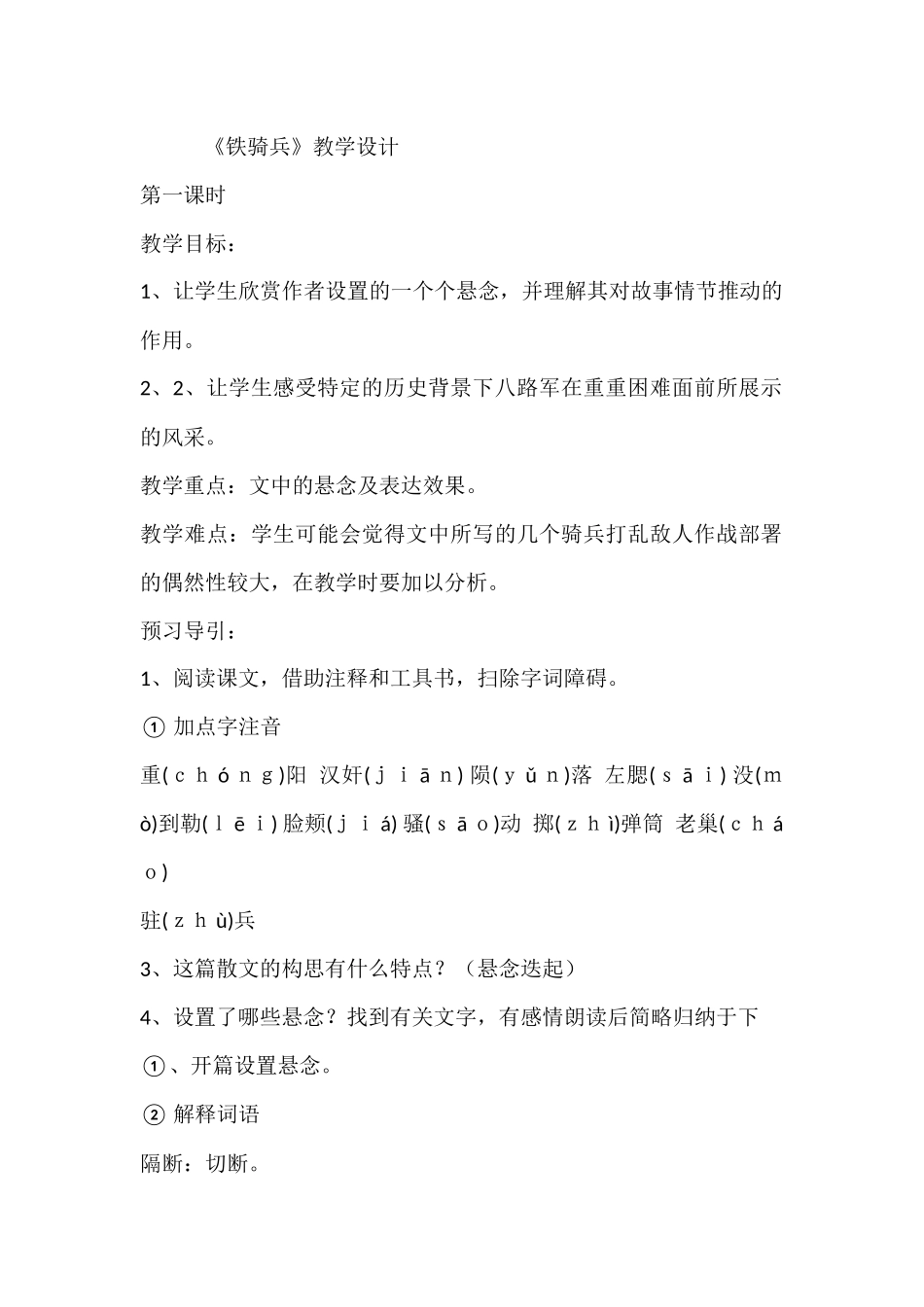 《铁骑兵》第一学时_第1页