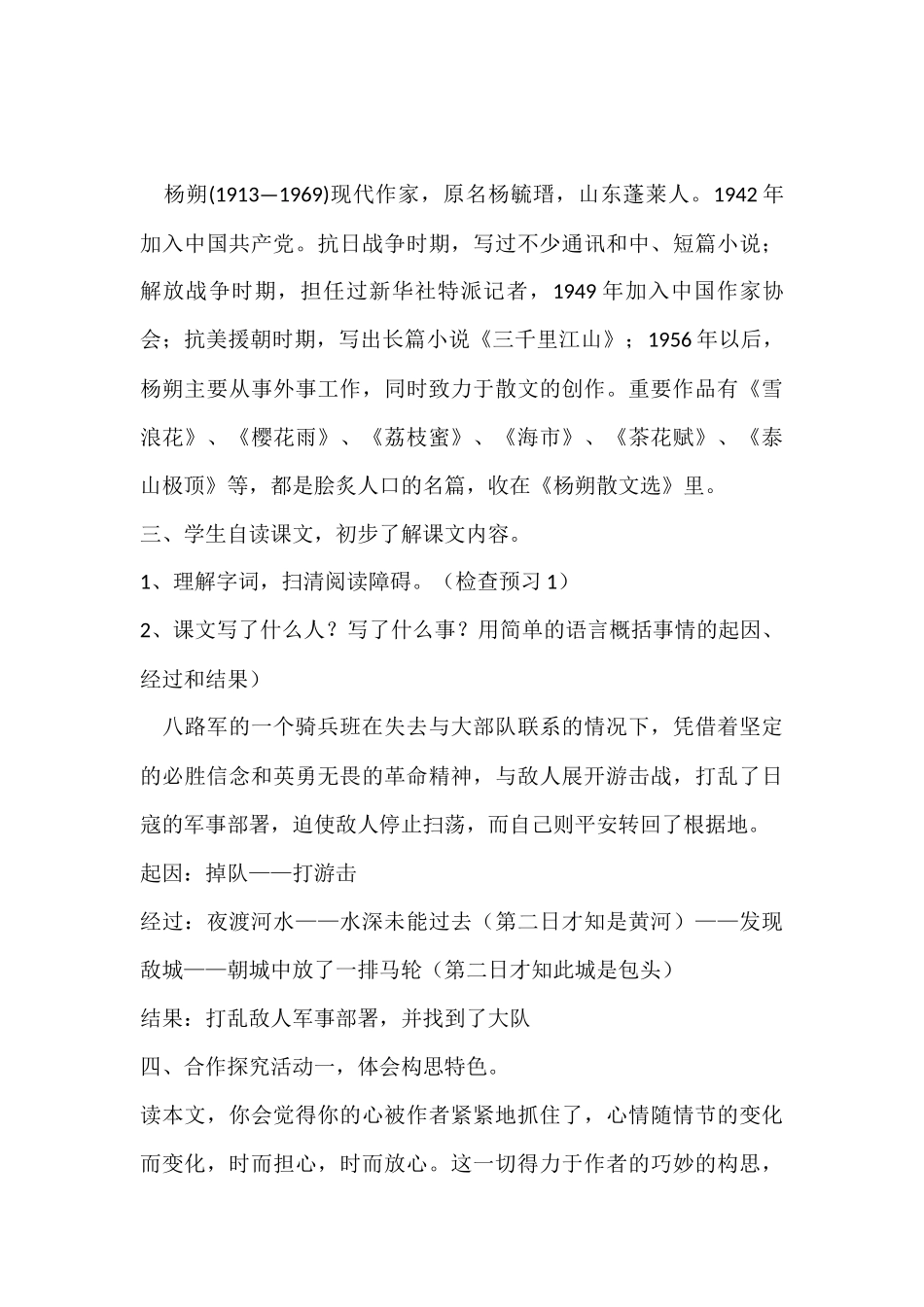 《铁骑兵》第一学时_第3页