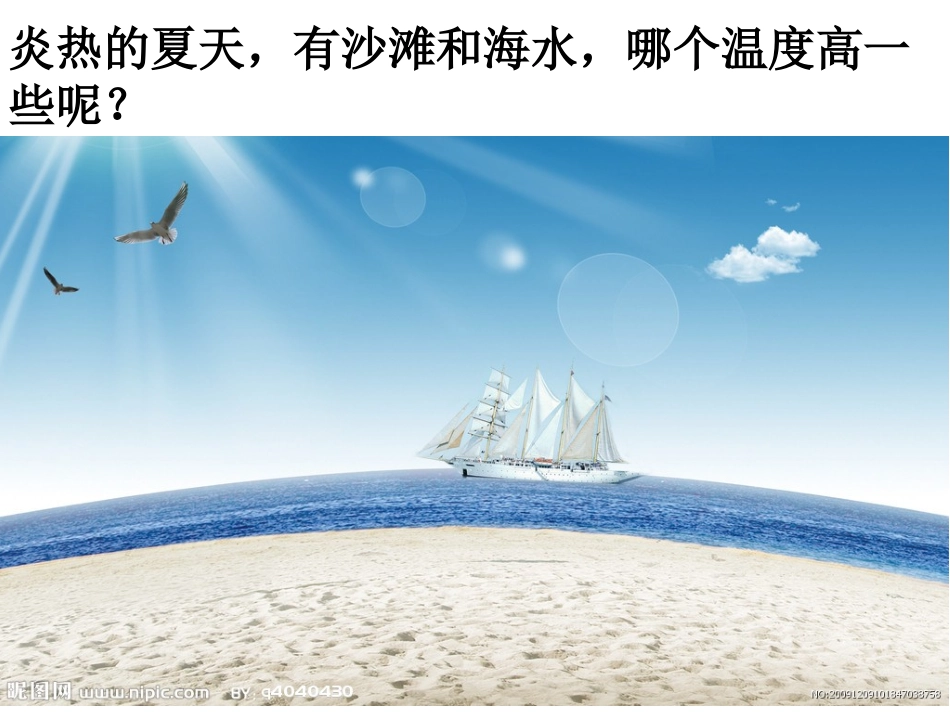 物体的内能(2)_第2页