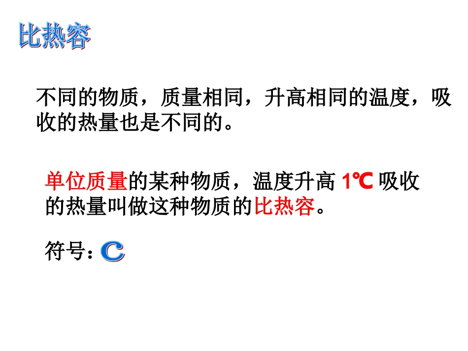 物体的内能(2)_第3页