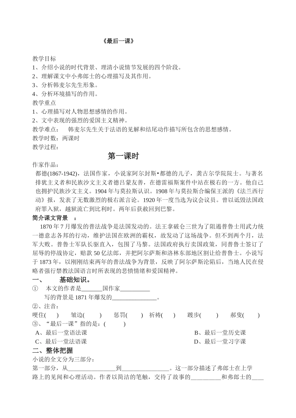 (部编)初中语文人教2011课标版七年级下册6.最后一课-(8)_第1页