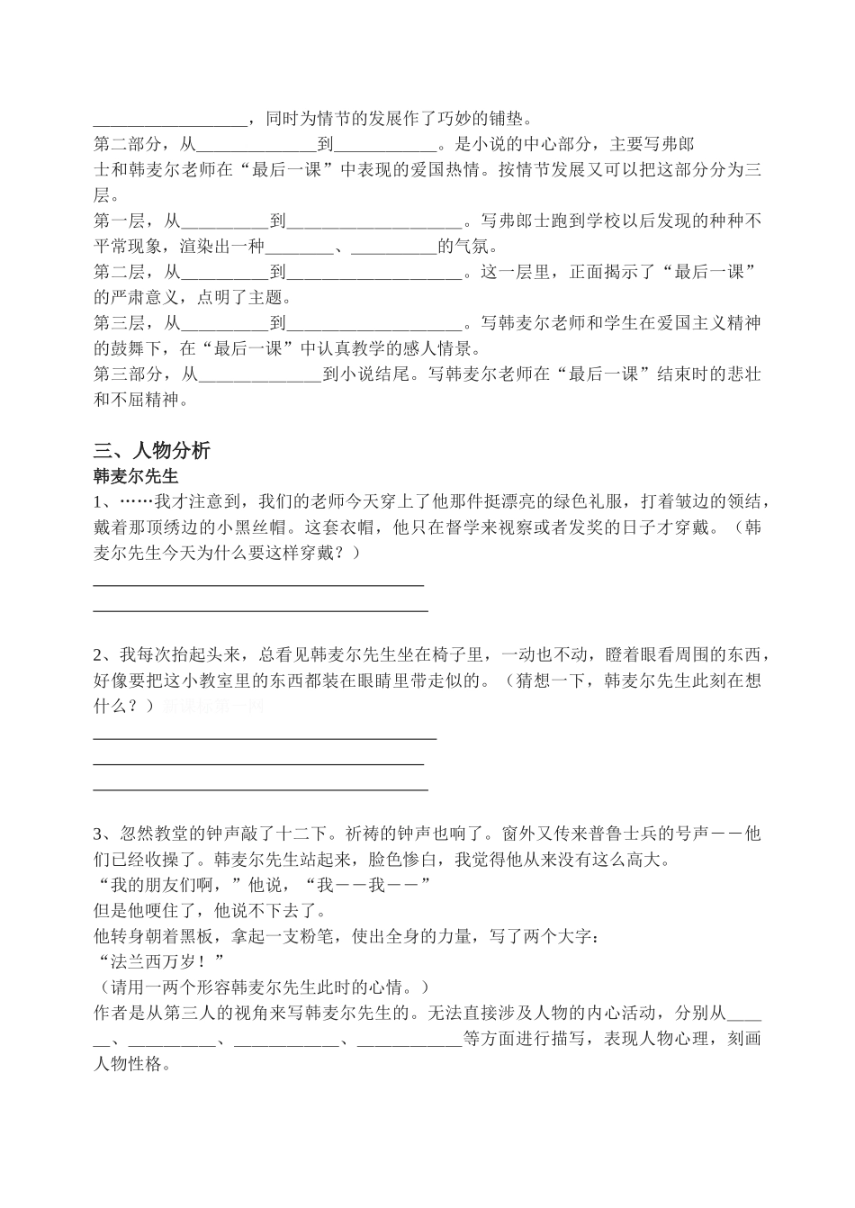 (部编)初中语文人教2011课标版七年级下册6.最后一课-(8)_第2页