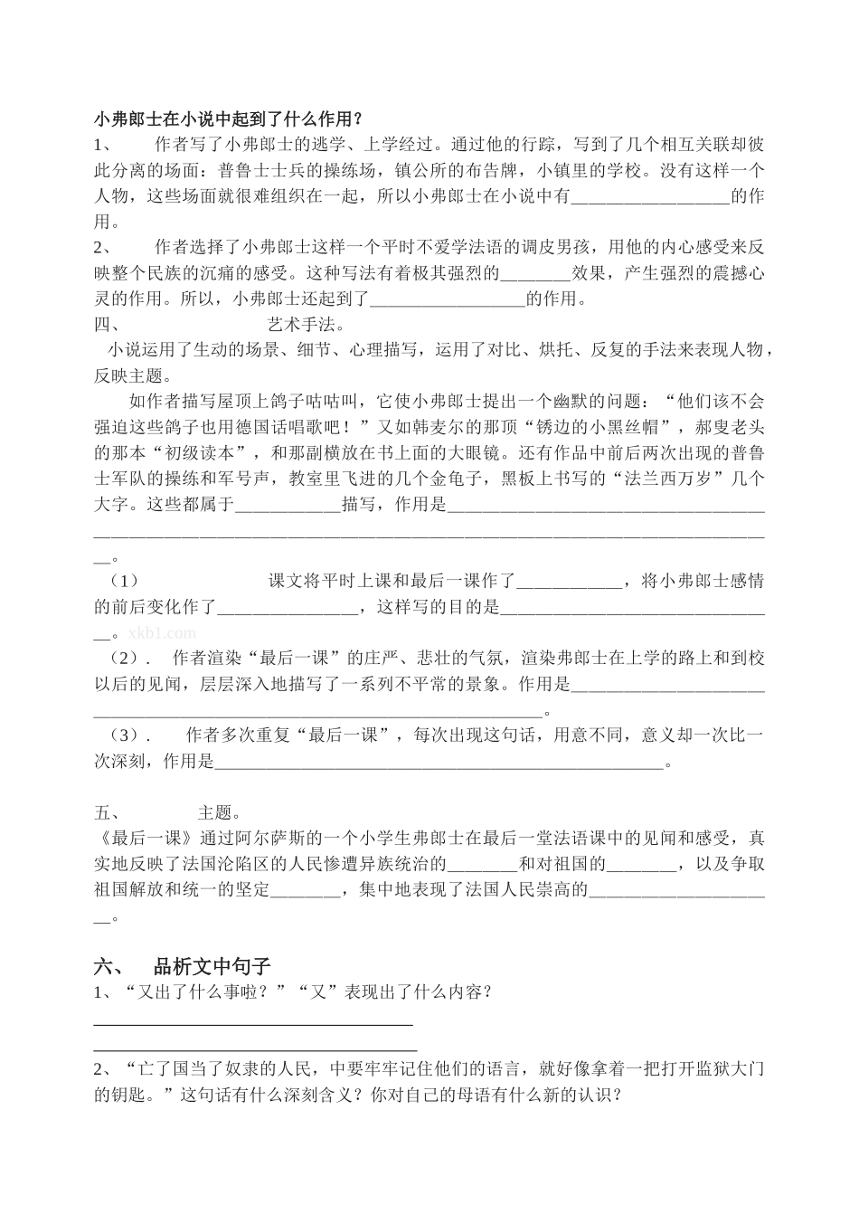 (部编)初中语文人教2011课标版七年级下册6.最后一课-(8)_第3页