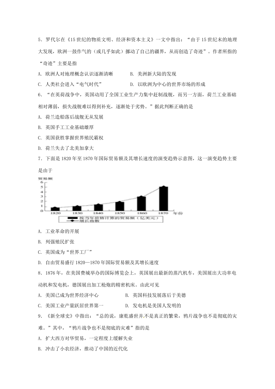 湖南省益阳市高一历史下学期期末考试试题-人教版高一全册历史试题_第2页