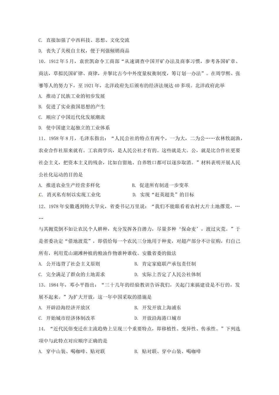 湖南省益阳市高一历史下学期期末考试试题-人教版高一全册历史试题_第3页