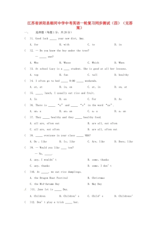 中考英语一轮复习同步测试(四)试卷