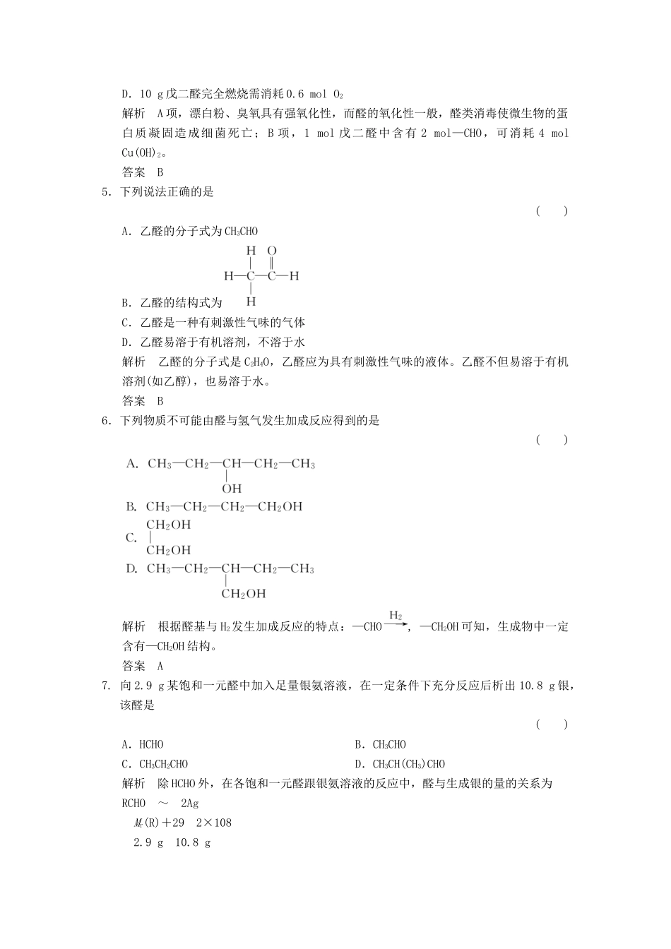 高中化学 专题4 烃的衍生物 4.3.1 醛的性质和应用课堂作业 苏教版选修5-苏教版高二选修5化学试题_第2页