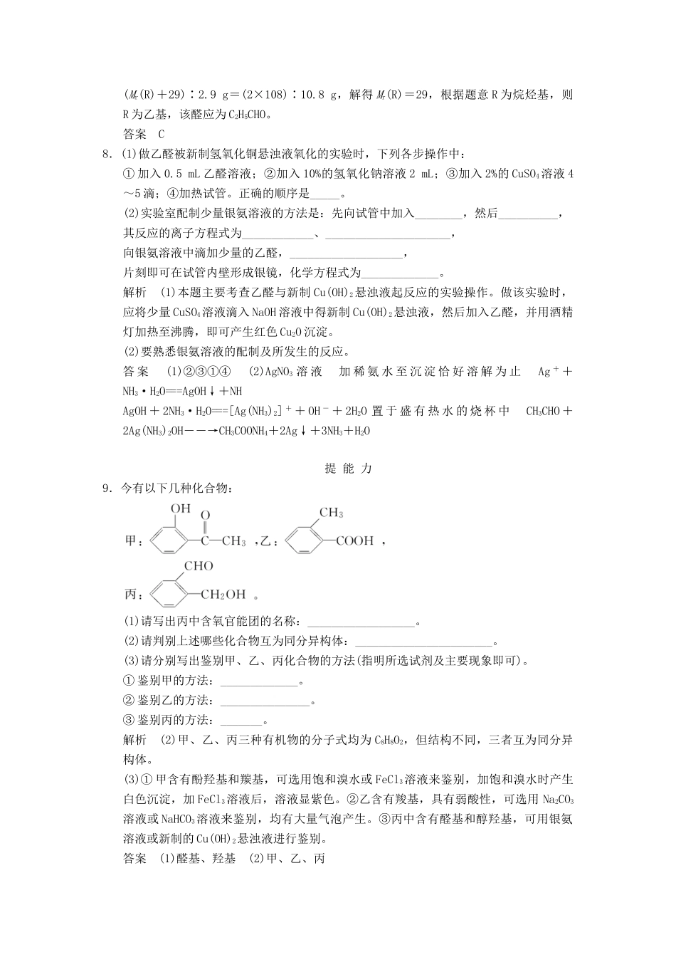 高中化学 专题4 烃的衍生物 4.3.1 醛的性质和应用课堂作业 苏教版选修5-苏教版高二选修5化学试题_第3页