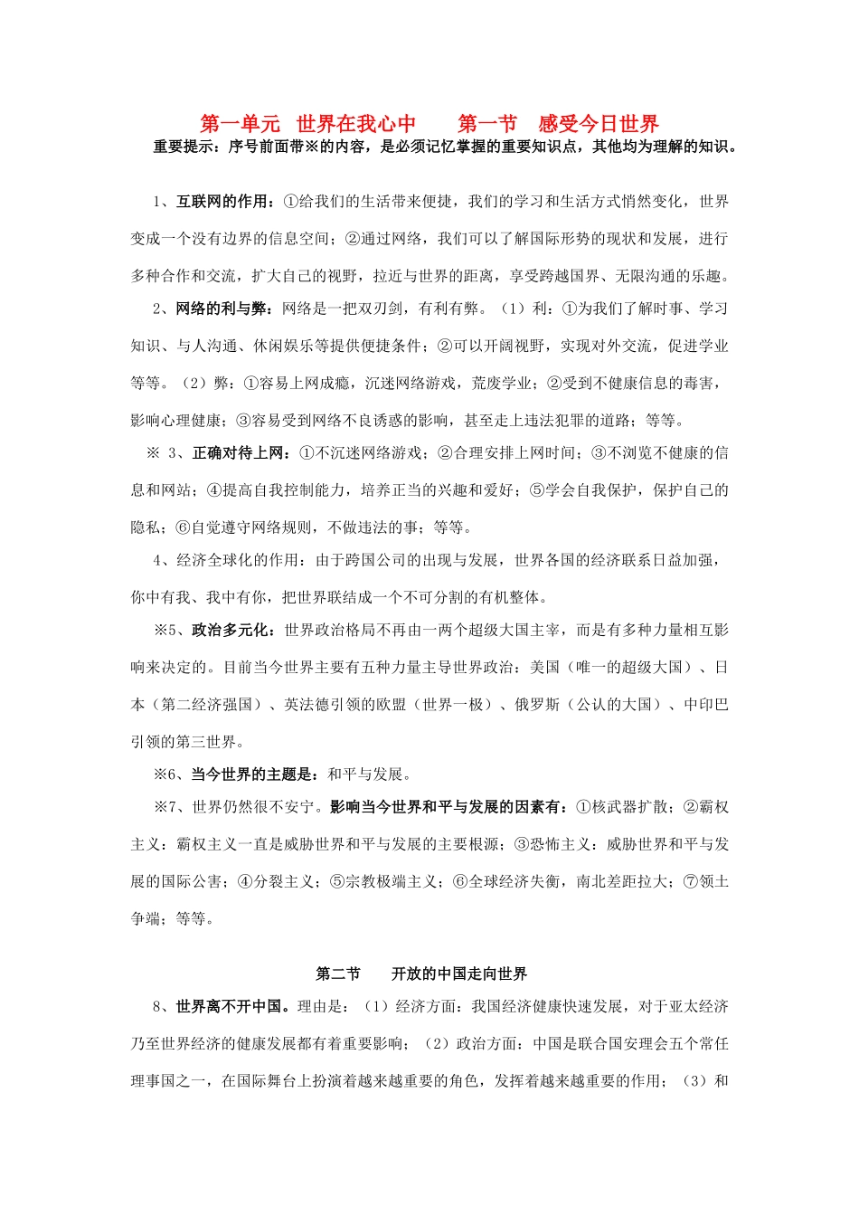 九年级思想品德期末复习知识提要 湘教版试卷_第1页