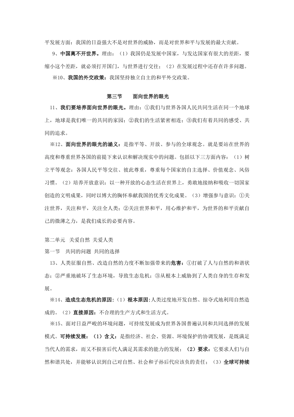 九年级思想品德期末复习知识提要 湘教版试卷_第2页