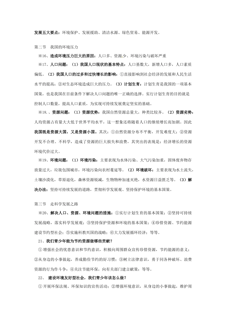 九年级思想品德期末复习知识提要 湘教版试卷_第3页