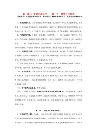 九年级思想品德期末复习知识提要 湘教版试卷