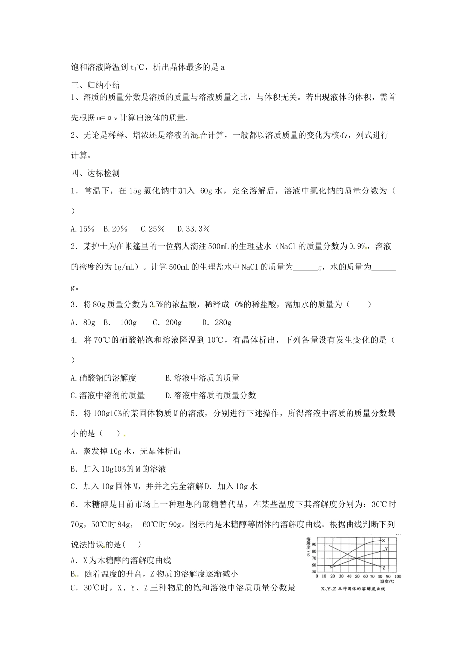 九年级化学下册 第九单元 溶液 课题3 溶质的质量分数(1)试卷(新版)新人教版试卷_第2页