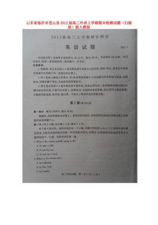 山东省临沂市苍山县高三外语上学期期末检测试卷(扫描版)新人教版试卷