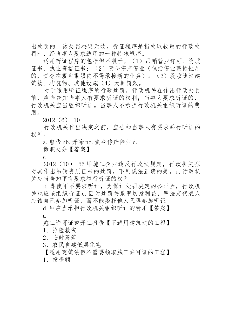 工伤认定与新工伤备案宣传材料_第2页