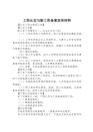 工伤认定与新工伤备案宣传材料