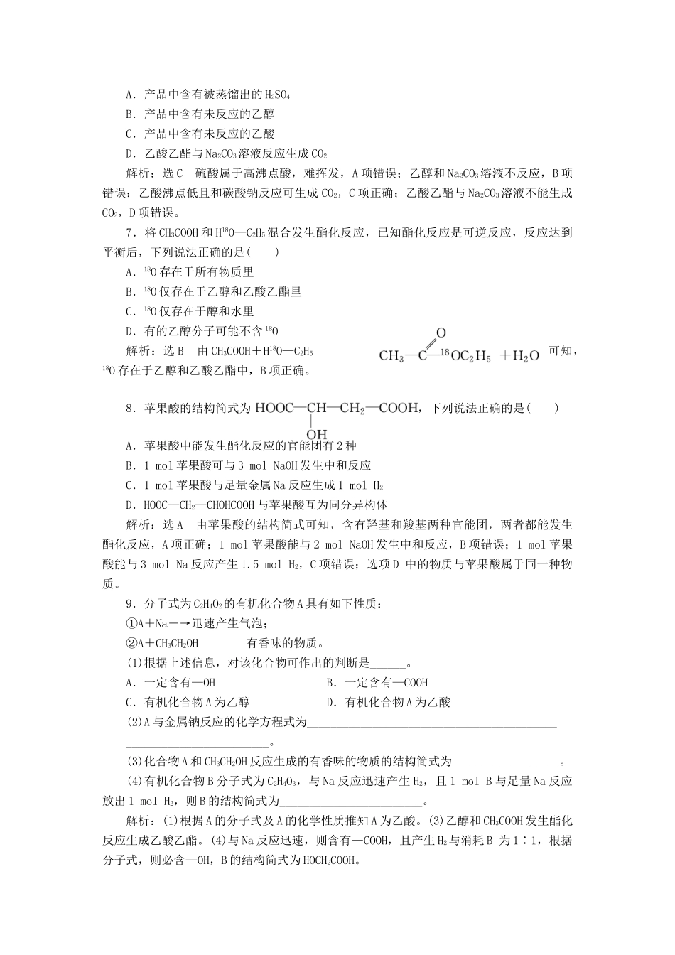 高中化学 课时跟踪检测（十八）乙 酸 鲁科版必修2-鲁科版高一必修2化学试题_第2页