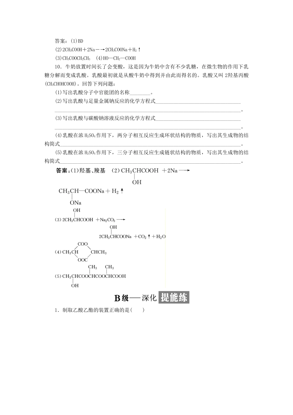 高中化学 课时跟踪检测（十八）乙 酸 鲁科版必修2-鲁科版高一必修2化学试题_第3页