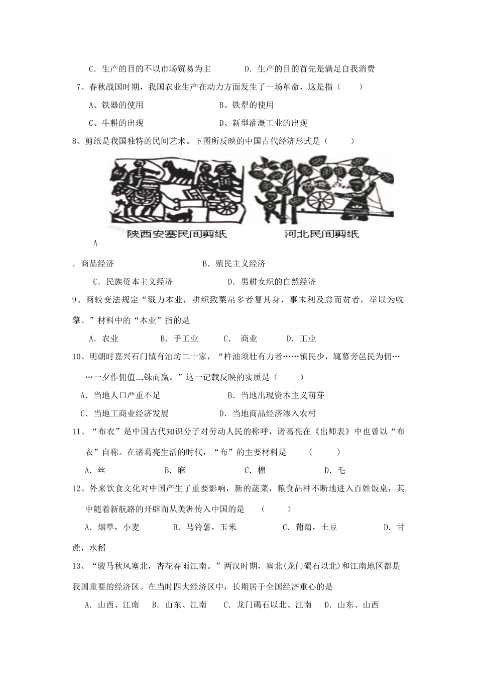 黑龙江省饶河县高一历史下学期第一次月考试题-人教版高一全册历史试题_第2页