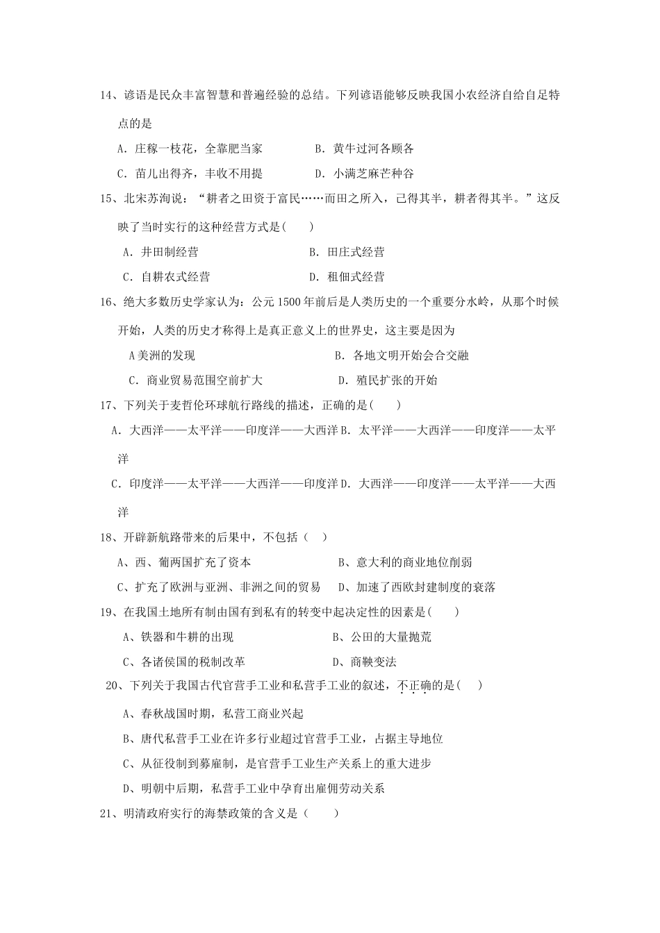 黑龙江省饶河县高一历史下学期第一次月考试题-人教版高一全册历史试题_第3页
