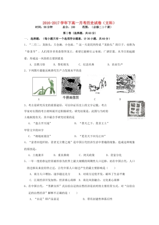 黑龙江省饶河县高一历史下学期第一次月考试题-人教版高一全册历史试题