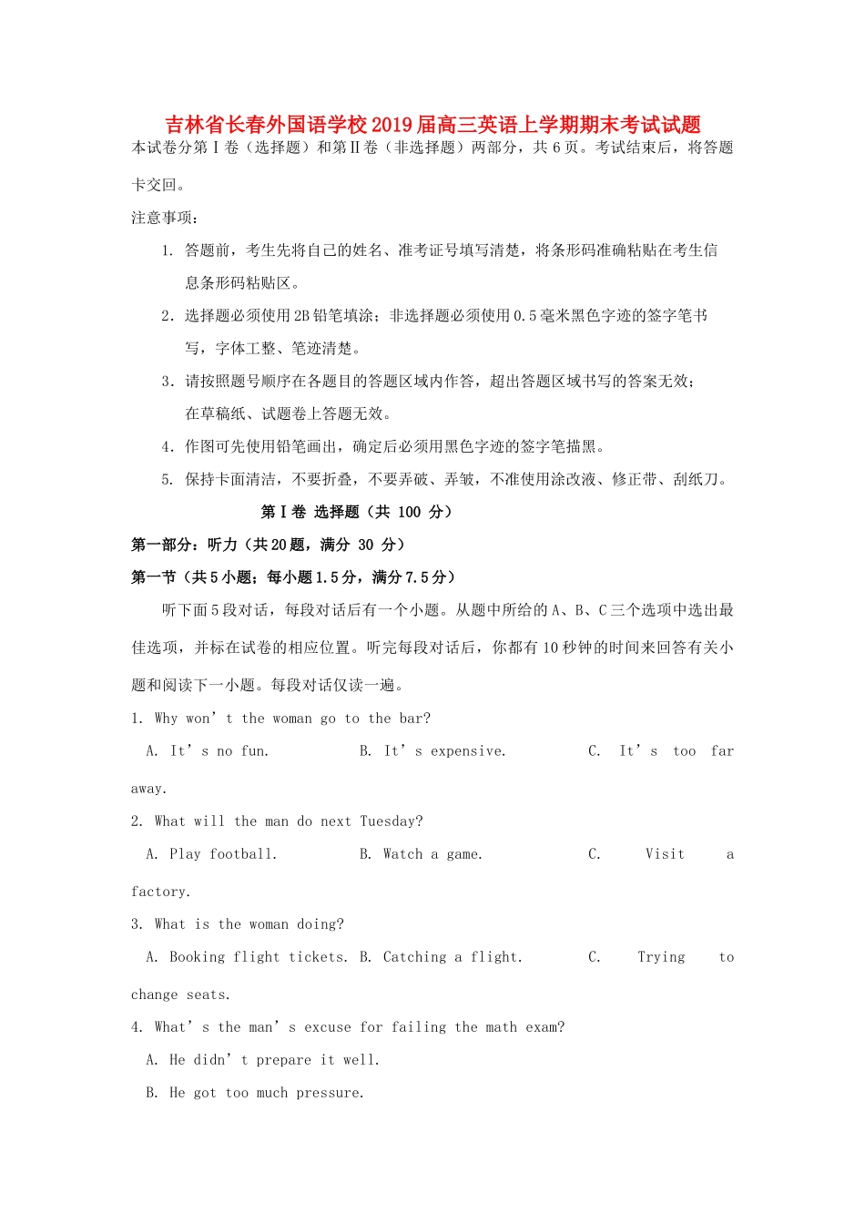 吉林省长春外国语学校届高三英语上学期期末考试试卷_第1页