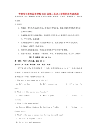 吉林省长春外国语学校届高三英语上学期期末考试试卷