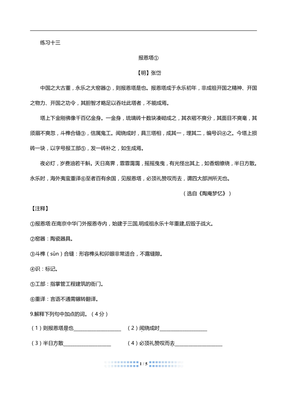 中考语文 文言文阅读周周练七(pdf)试卷_第1页