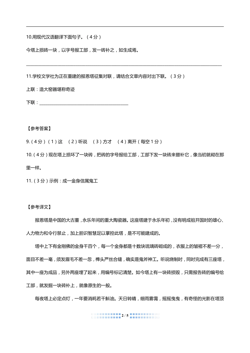 中考语文 文言文阅读周周练七(pdf)试卷_第2页